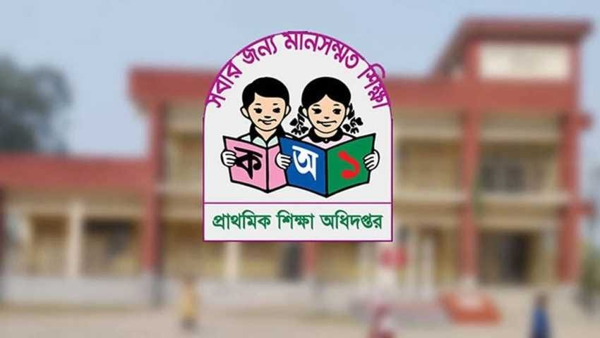 প্রাথমিক সহকারী শিক্ষক নিয়োগের বিজ্ঞপ্তি আসছে